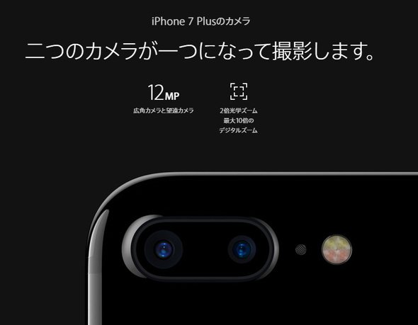 「広角カメラと望遠カメラ」「2倍光学ズーム」とあるが……？