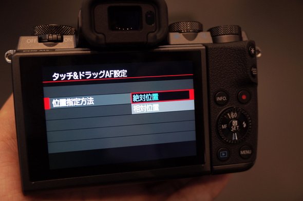 絶対位置と相対位置が選べる