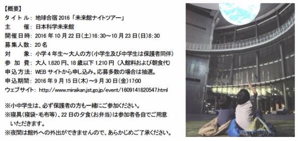 日本科学未来館お泊り