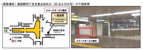銀座手荷物クロークサービス