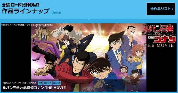 金曜ロードSHOW！「ルパン三世」