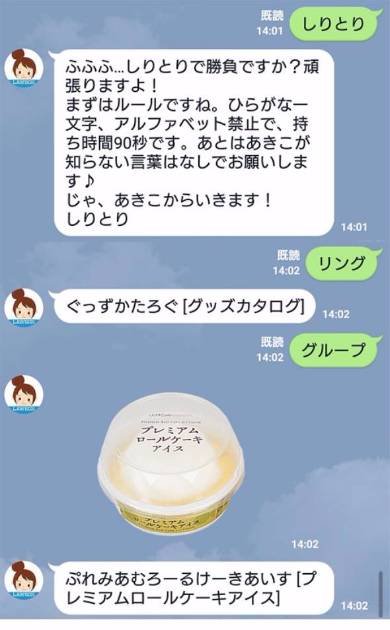 女子高生AI「りんな」とローソン「あきこちゃん」
