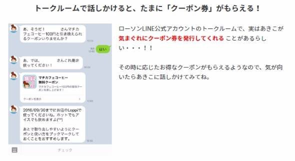 女子高生AI「りんな」とローソン「あきこちゃん」