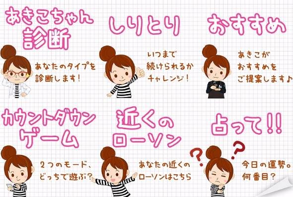 女子高生AI「りんな」とローソン「あきこちゃん」