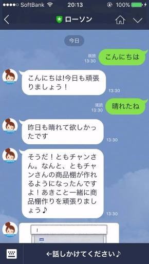 女子高生AI「りんな」とあきこちゃん