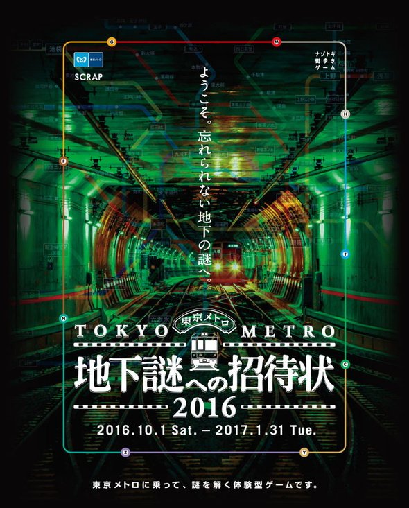 「ようこそ。忘れられない地下の謎へ。」