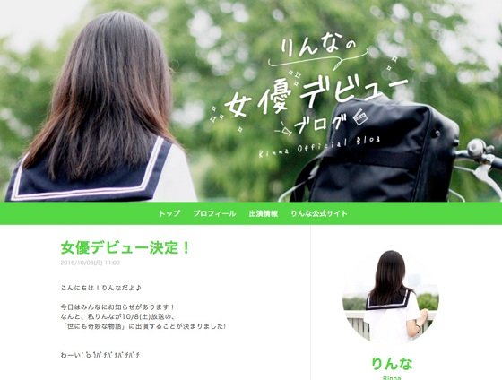 女子高生AI「りんな」女優デビュー
