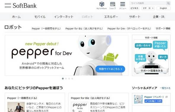 中国「Pepper」