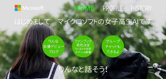 女子高生AI「りんな」サイン会