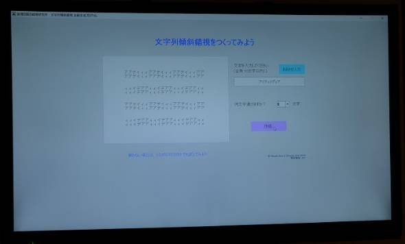 メディアラボ第17期展示「数理の国の錯視研究所」