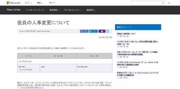 日本マイクロソフト人事