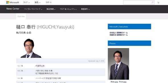日本マイクロソフト人事