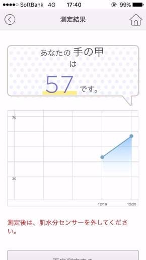 カネボウ化粧品「肌水分センサー」無料配布