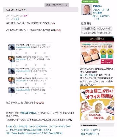 内山信二さんTwitter bot