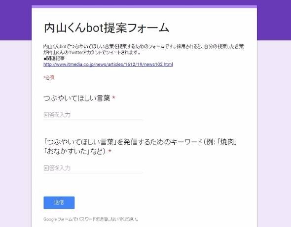 内山信二さんTwitter bot