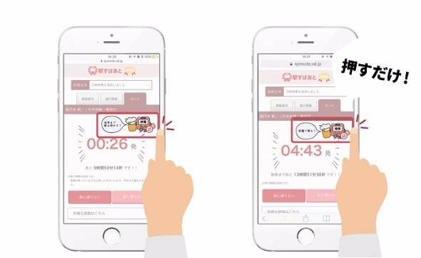 「駅すぱあと」酔っ払いモード