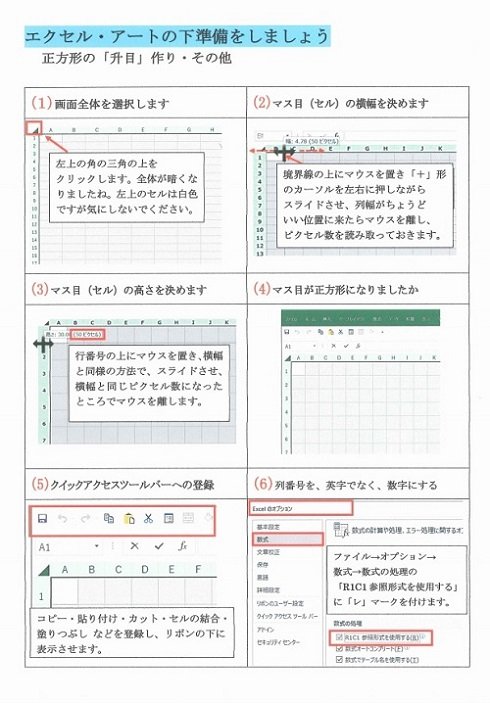 Excelアート