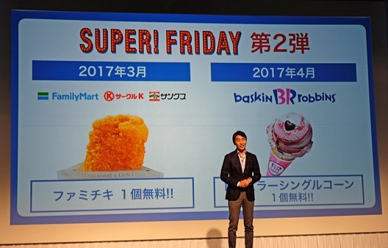 「SUPER FRIDAY」第2弾