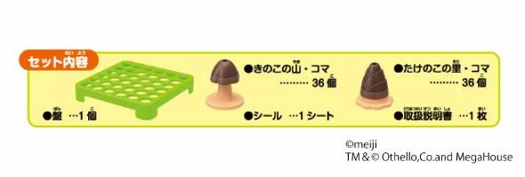 「きのこの山」VS「たけのこの里」オセロ