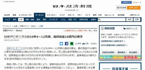 日経「決算サマリー」