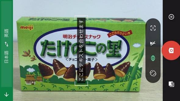 Googleリアルタイムカメラ翻訳