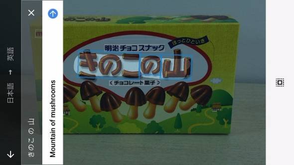 Googleリアルタイムカメラ翻訳