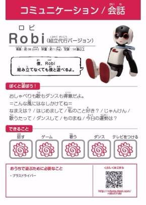 ロボット