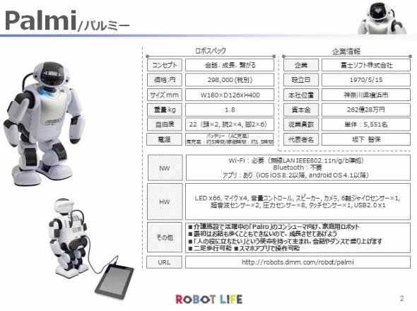 ロボット