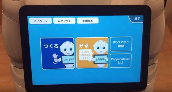 Pepper Maker プロジェクト