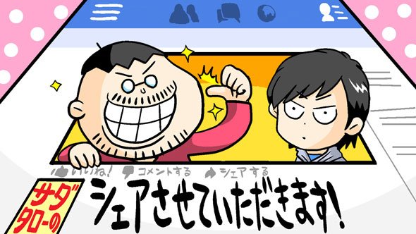 サダタロー連載バナー
