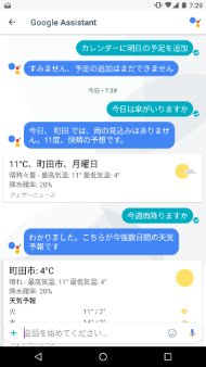  assistant 2、 日本語に対応済みだ（「Allo」での利用画面）
