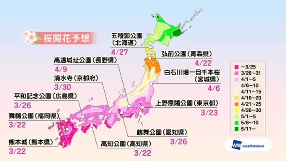 桜開花予測2017