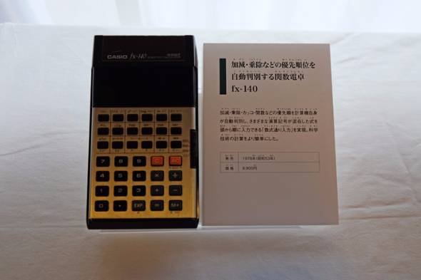 カシオ計算機