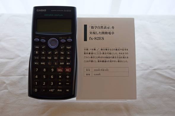 カシオ計算機