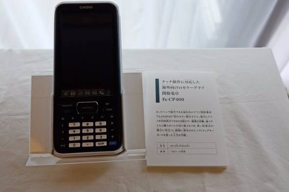 カシオ計算機