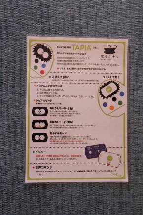 「変なホテル」舞浜