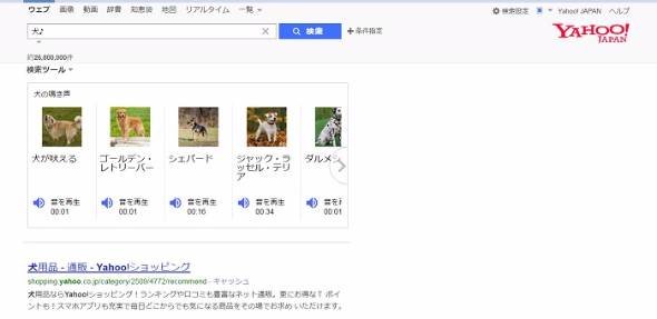 Yahoo!検索「♪」