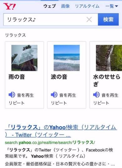 Yahoo!検索「♪」