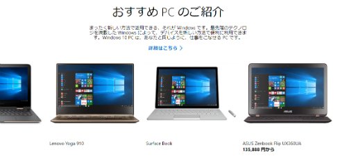  update 1 Microsoftが公式サイトで紹介するWindows 10搭載PC