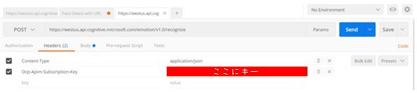 はじめてのAI「Emotion API」