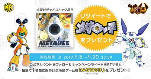 メダロッチ