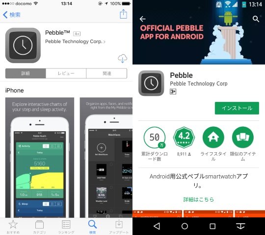 Pebbleアプリのイメージ