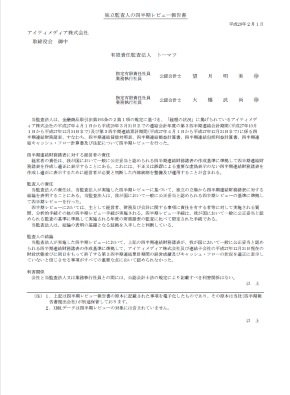 四半期レビュー報告書の例