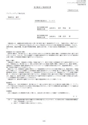 監査報告書の例