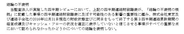 結論の不表明