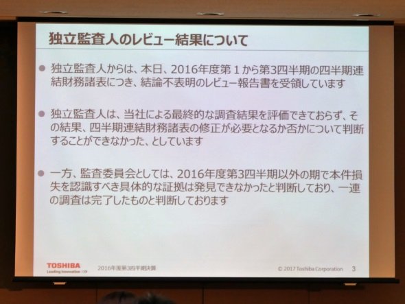 レビューに対する監査委員会の見解