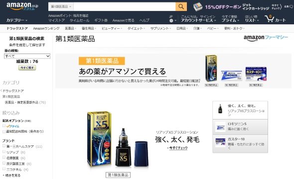 第1類医薬品販売コーナー
