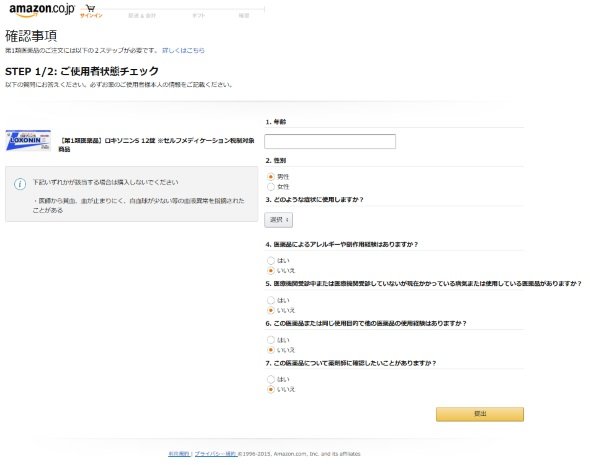 ご使用者状態チェック