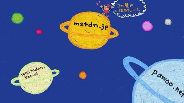 Mastodon「インスタンス」とは
