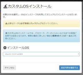 さくらのコントロールパネル
